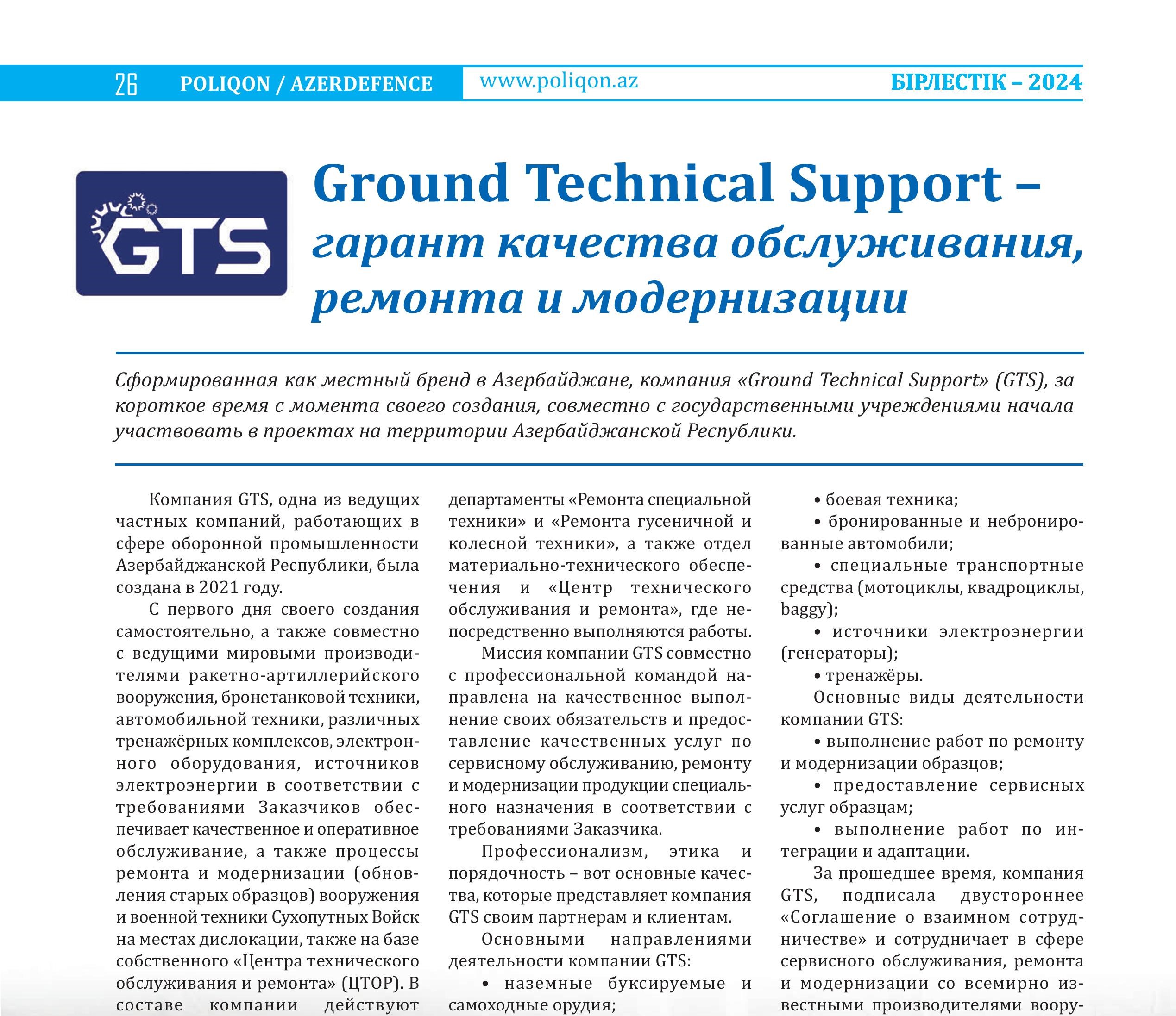 “Ground Technical Support” – guarantor of quality service, repair and modernization (in Russian)